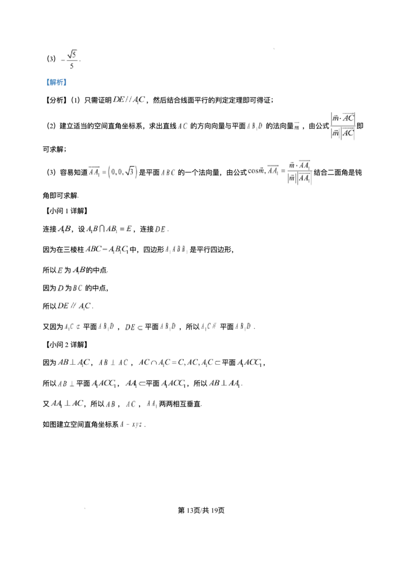 湖南省长沙市雅礼中学2024-2025学年高二上学期期末考试数学试题+解析_2025年7月_250703湖南省长沙市雅礼中学2024-2025学年高二下学期6月期末（全科）