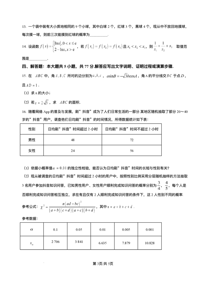湖南省长沙市雅礼中学2024-2025学年高二上学期期末考试数学试题+解析_2025年7月_250703湖南省长沙市雅礼中学2024-2025学年高二下学期6月期末（全科）