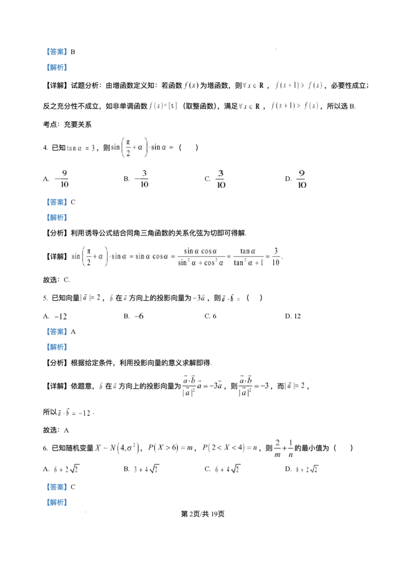 湖南省长沙市雅礼中学2024-2025学年高二上学期期末考试数学试题+解析_2025年7月_250703湖南省长沙市雅礼中学2024-2025学年高二下学期6月期末（全科）