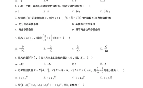 湖南省长沙市雅礼中学2024-2025学年高二上学期期末考试数学试题+解析_2025年7月_250703湖南省长沙市雅礼中学2024-2025学年高二下学期6月期末（全科）