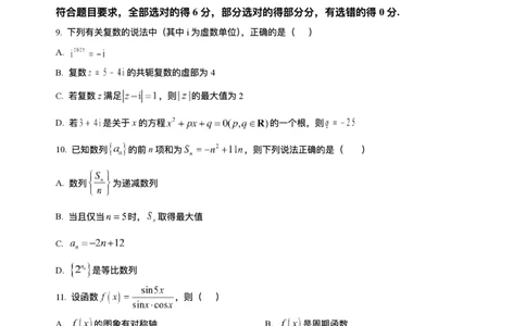 湖南省长沙市雅礼中学2024-2025学年高二上学期期末考试数学试题+解析_2025年7月_250703湖南省长沙市雅礼中学2024-2025学年高二下学期6月期末（全科）
