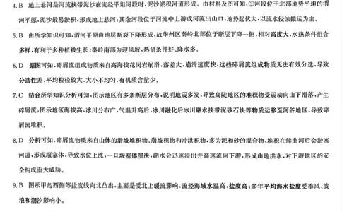 九师联盟2026届高三上学期11月联考地理(H-G)答案_251107九师联盟2026届高三上学期11月联考（全科）