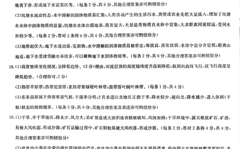 九师联盟2026届高三上学期11月联考地理(H-G)答案_251107九师联盟2026届高三上学期11月联考（全科）
