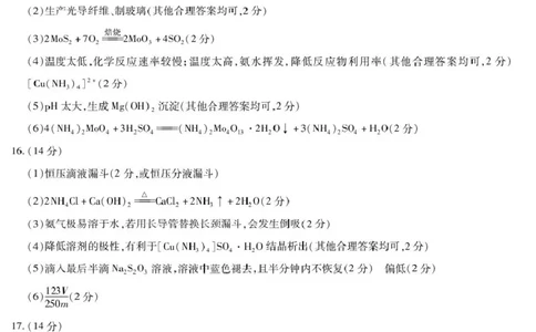 化学滁州高二质量监测答案_2025年7月_250730安徽省滁州市2024-2025学年高二下学期期末考试_0823204624_安徽省滁州市2024-2025学年高二下学期教学质量监测化学试题（含答案）