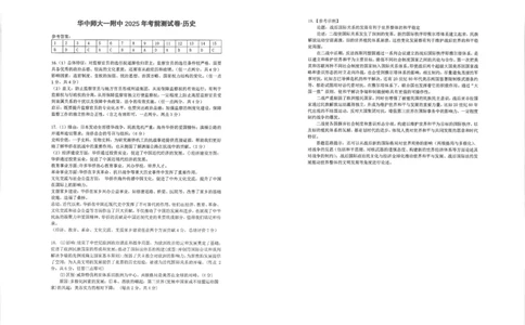 湖北省华中师大一附中2025年高考学科核心素养卷历史答案_2025年6月_2506042025届湖北省武汉市华中师范大学第一附属中学高三下学期核心素养卷（全科）