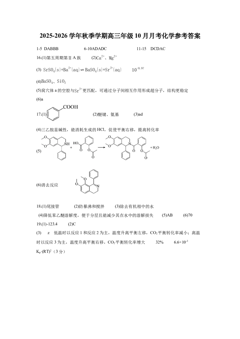 2025-2026学年秋季学期高三年级10月月考化学答案_251104湖北省荆州中学2025-2026学年高三上学期10月月考（全科）_湖北省荆州中学2025-2026学年高三上学期10月月考化学试卷（含答案）