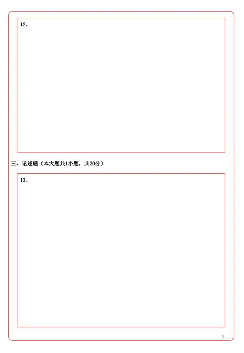 幼儿园《保教知识与能力》答题卡_4-教培资料-26年最新资料-同步更新_科一科二电子资料合集中小幼（笔记真题知识点汇总等）文件多，按需保存_教资笔试大纲（中小幼）_幼儿园