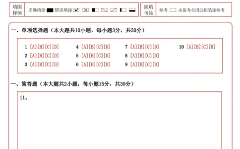 幼儿园《保教知识与能力》答题卡_4-教培资料-26年最新资料-同步更新_科一科二电子资料合集中小幼（笔记真题知识点汇总等）文件多，按需保存_教资笔试大纲（中小幼）_幼儿园