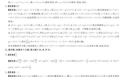安徽省华师联盟2026届高三第一学期11月质量检测-数学答案_251115安徽省华师联盟2026届高三第一学期11月质量检测（全科）