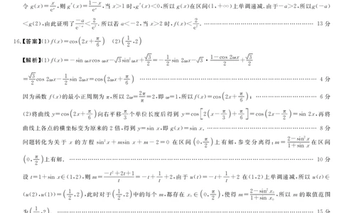 安徽省华师联盟2026届高三第一学期11月质量检测-数学答案_251115安徽省华师联盟2026届高三第一学期11月质量检测（全科）