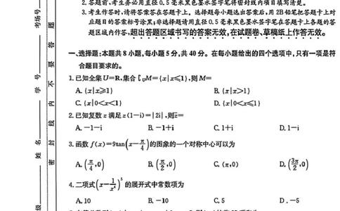 安徽耀正优2026届高三上学期12月联考数学试题_2025年12月_251219安徽省耀正优+2026届高三年级12月名校阶段检测联考（全科）_安徽省耀正优2026届高三上学期12月名校阶段检测数学