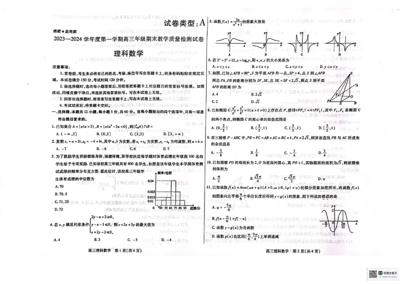 内蒙古包头市2023-2024学年高三上学期期末考试数学（理）试题_2024届内蒙古包头市高三上学期期末教学质量检测_内蒙古包头市2024届高三上学期期末教学质量检测理科数学