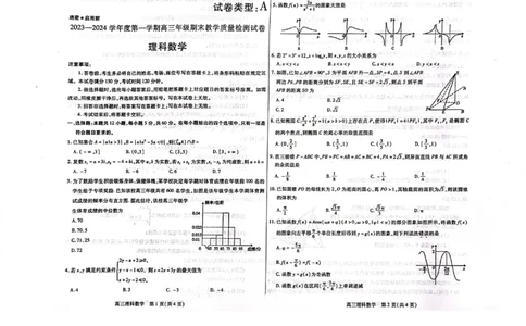 内蒙古包头市2023-2024学年高三上学期期末考试数学（理）试题_2024届内蒙古包头市高三上学期期末教学质量检测_内蒙古包头市2024届高三上学期期末教学质量检测理科数学