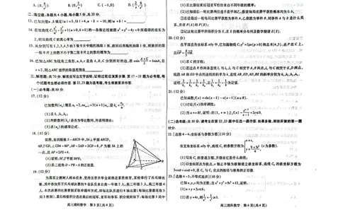 内蒙古包头市2023-2024学年高三上学期期末考试数学（理）试题_2024届内蒙古包头市高三上学期期末教学质量检测_内蒙古包头市2024届高三上学期期末教学质量检测理科数学