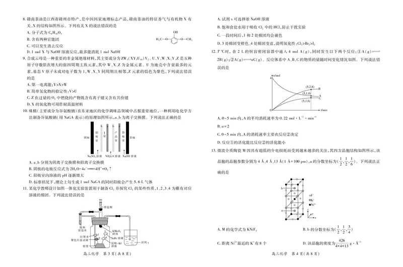 江西省上进联考2026届高三上学期第一次联考化学试卷（含答案）_2025年7月_250723江西省上进联考2026届高三上学期第一次联考（全科）