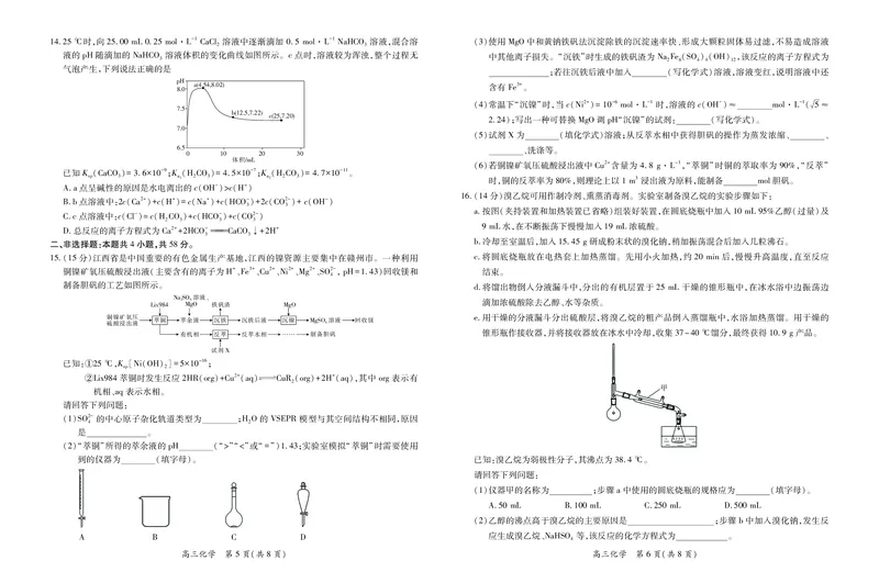 江西省上进联考2026届高三上学期第一次联考化学试卷（含答案）_2025年7月_250723江西省上进联考2026届高三上学期第一次联考（全科）