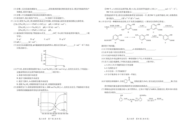 江西省上进联考2026届高三上学期第一次联考化学试卷（含答案）_2025年7月_250723江西省上进联考2026届高三上学期第一次联考（全科）