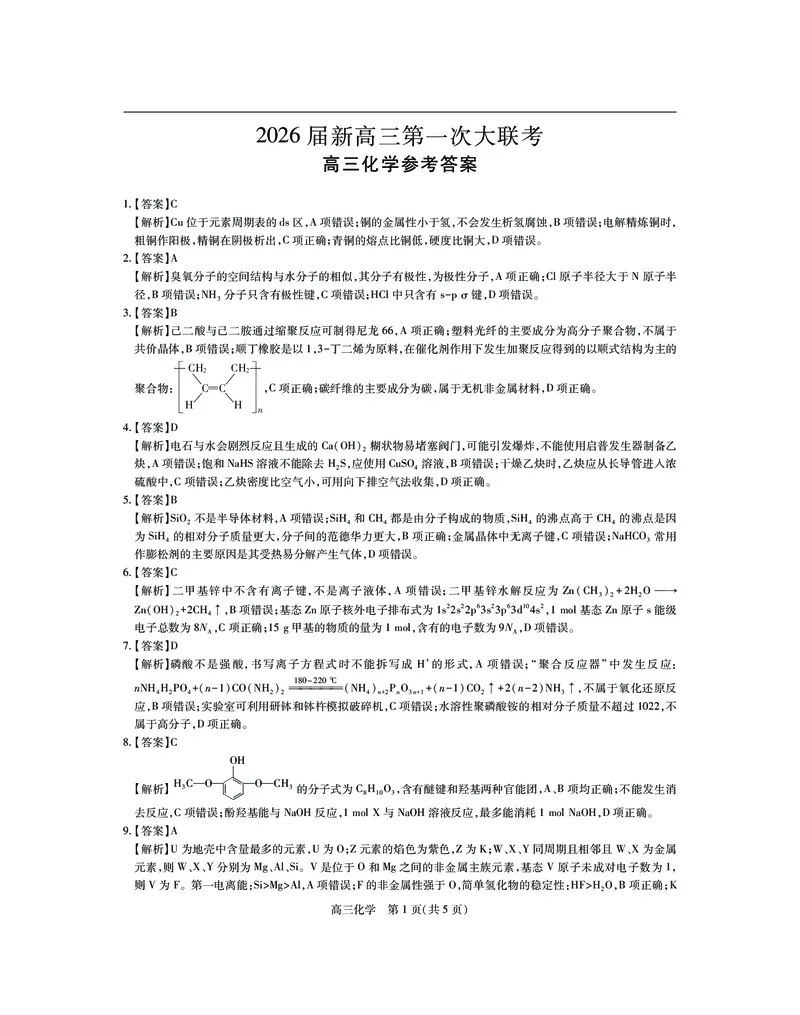 江西省上进联考2026届高三上学期第一次联考化学试卷（含答案）_2025年7月_250723江西省上进联考2026届高三上学期第一次联考（全科）