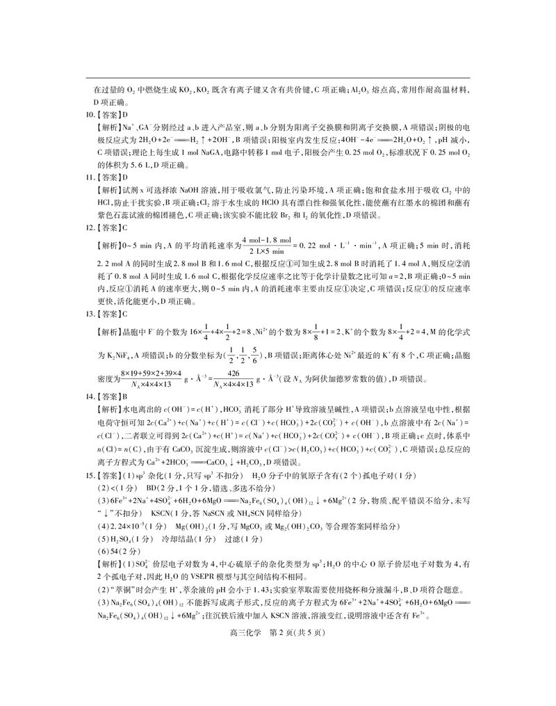 江西省上进联考2026届高三上学期第一次联考化学试卷（含答案）_2025年7月_250723江西省上进联考2026届高三上学期第一次联考（全科）