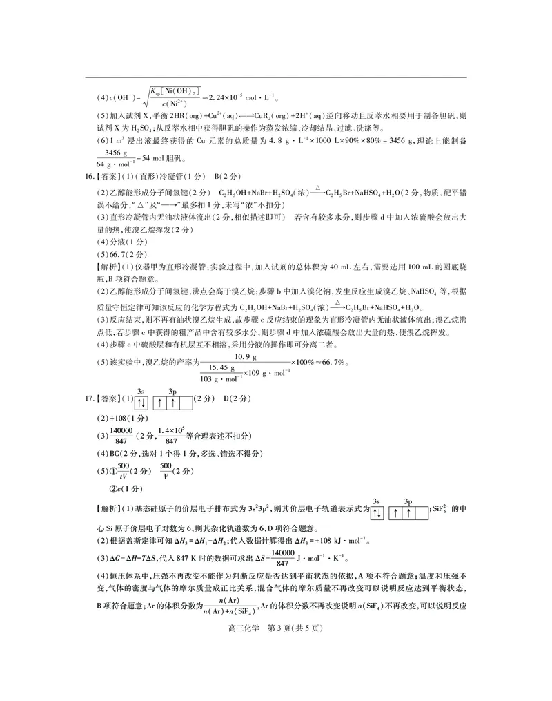 江西省上进联考2026届高三上学期第一次联考化学试卷（含答案）_2025年7月_250723江西省上进联考2026届高三上学期第一次联考（全科）