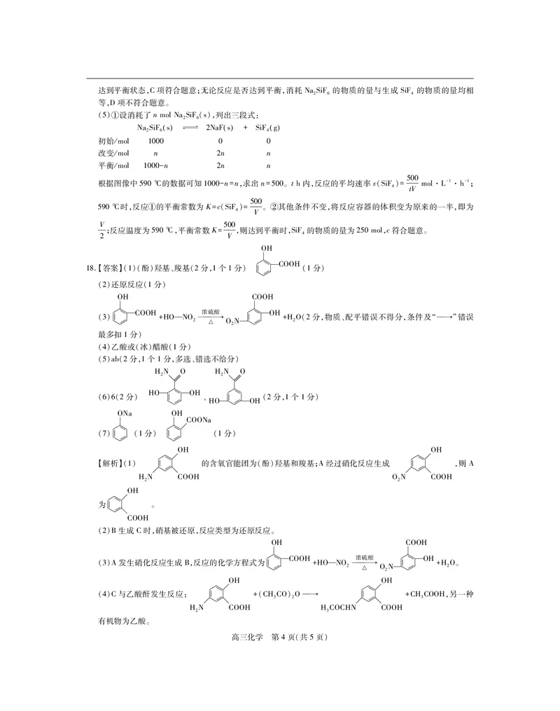 江西省上进联考2026届高三上学期第一次联考化学试卷（含答案）_2025年7月_250723江西省上进联考2026届高三上学期第一次联考（全科）