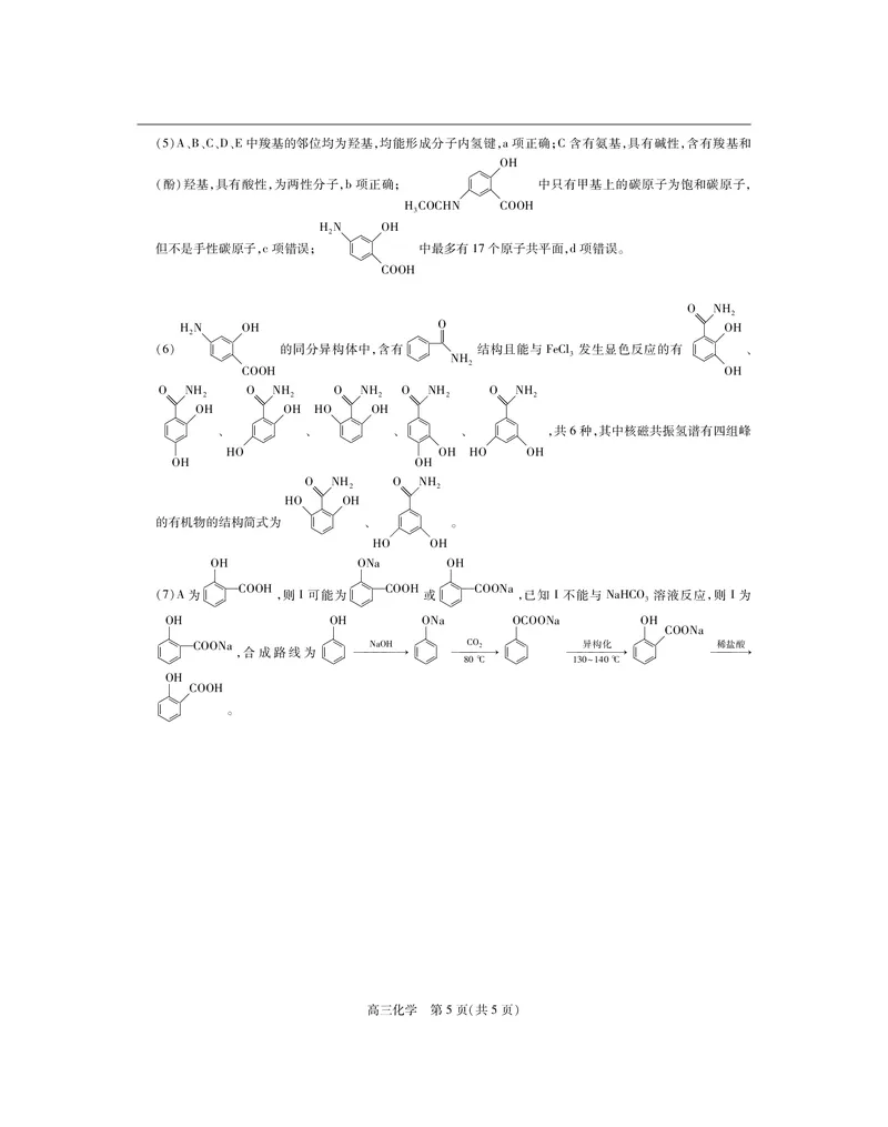 江西省上进联考2026届高三上学期第一次联考化学试卷（含答案）_2025年7月_250723江西省上进联考2026届高三上学期第一次联考（全科）