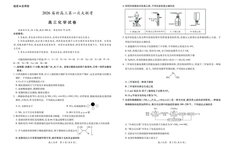 江西省上进联考2026届高三上学期第一次联考化学试卷（含答案）_2025年7月_250723江西省上进联考2026届高三上学期第一次联考（全科）