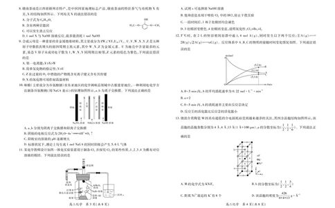 江西省上进联考2026届高三上学期第一次联考化学试卷（含答案）_2025年7月_250723江西省上进联考2026届高三上学期第一次联考（全科）
