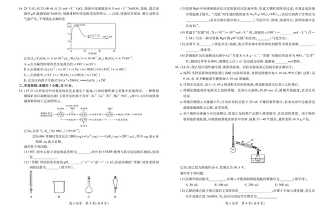 江西省上进联考2026届高三上学期第一次联考化学试卷（含答案）_2025年7月_250723江西省上进联考2026届高三上学期第一次联考（全科）