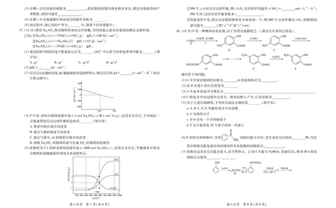 江西省上进联考2026届高三上学期第一次联考化学试卷（含答案）_2025年7月_250723江西省上进联考2026届高三上学期第一次联考（全科）