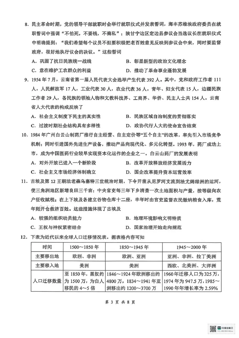 云学联盟2025-2026学年高三上学期12月月考历史_2025年12月_251220湖北省云学联盟2025-2026学年高三上学期12月月考（全科）