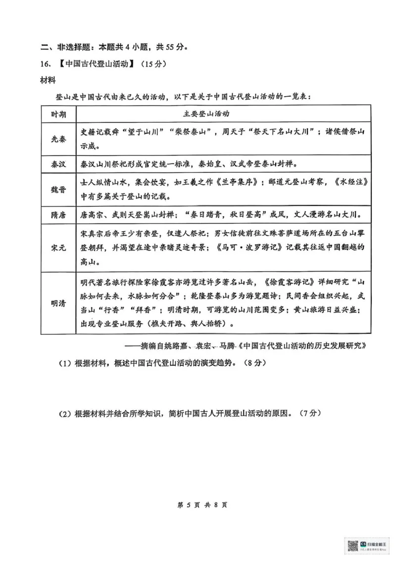 云学联盟2025-2026学年高三上学期12月月考历史_2025年12月_251220湖北省云学联盟2025-2026学年高三上学期12月月考（全科）