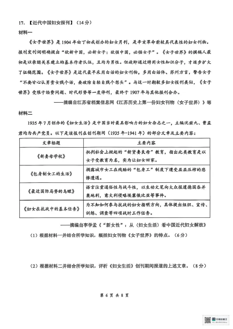 云学联盟2025-2026学年高三上学期12月月考历史_2025年12月_251220湖北省云学联盟2025-2026学年高三上学期12月月考（全科）