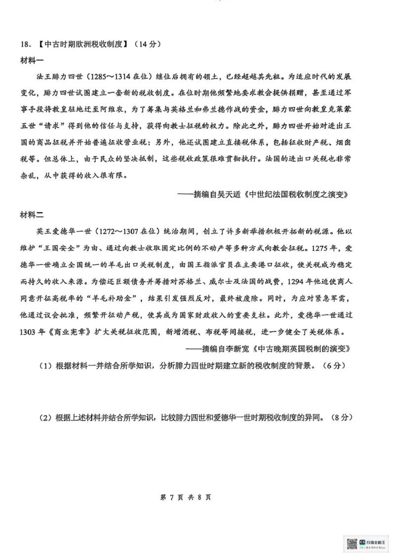 云学联盟2025-2026学年高三上学期12月月考历史_2025年12月_251220湖北省云学联盟2025-2026学年高三上学期12月月考（全科）