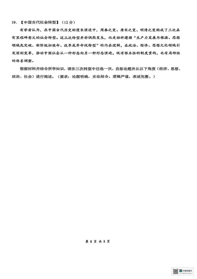 云学联盟2025-2026学年高三上学期12月月考历史_2025年12月_251220湖北省云学联盟2025-2026学年高三上学期12月月考（全科）