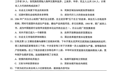 云学联盟2025-2026学年高三上学期12月月考历史_2025年12月_251220湖北省云学联盟2025-2026学年高三上学期12月月考（全科）