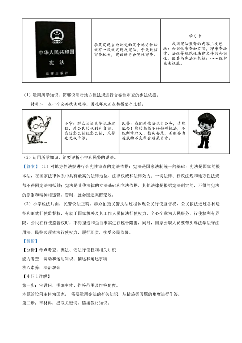 精品解析：2022年云南省昆明市中考道德与法治真题（解析版）_中考真题_7.政治中考真题2015-2024年_2022政治真题102份18