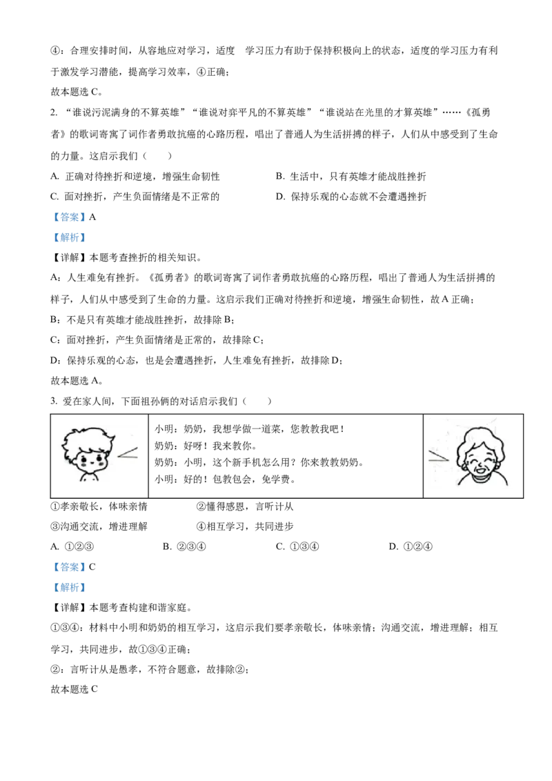 精品解析：2022年云南省昆明市中考道德与法治真题（解析版）_中考真题_7.政治中考真题2015-2024年_2022政治真题102份18