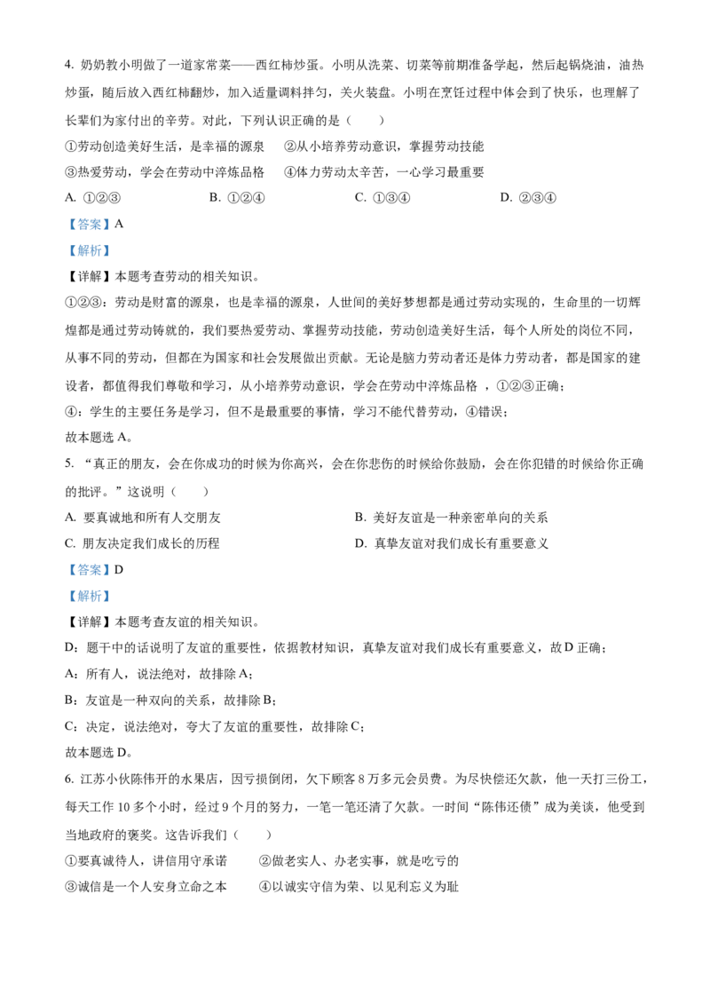 精品解析：2022年云南省昆明市中考道德与法治真题（解析版）_中考真题_7.政治中考真题2015-2024年_2022政治真题102份18