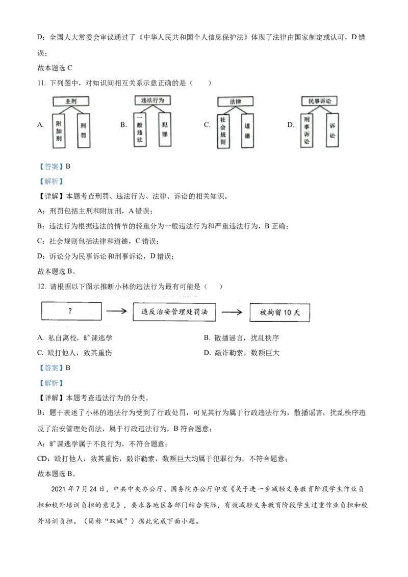 精品解析：2022年云南省昆明市中考道德与法治真题（解析版）_中考真题_7.政治中考真题2015-2024年_2022政治真题102份18