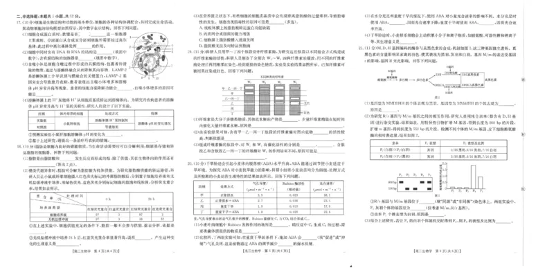 生物_251104陕西省2025届高三上学期10月联考