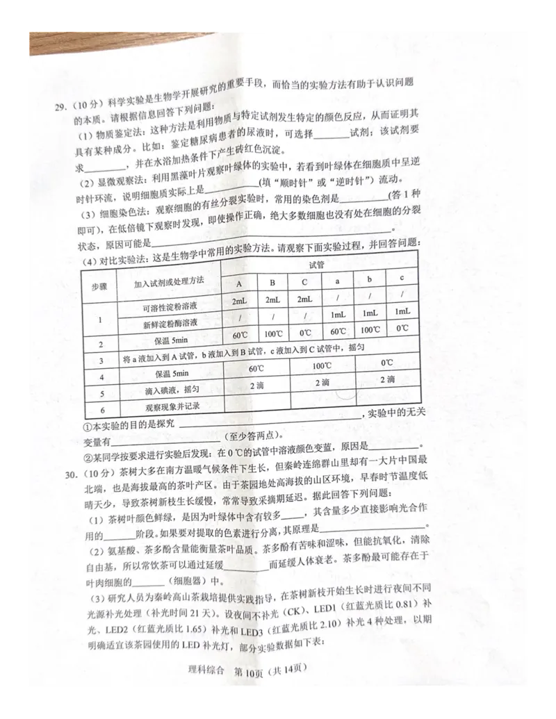 2024届陕西省宝鸡市高考模拟监测（一）理科综合试题_2024年1月_01每日更新_16号_2024届陕西省宝鸡市高三上学期高考模拟检测（一）