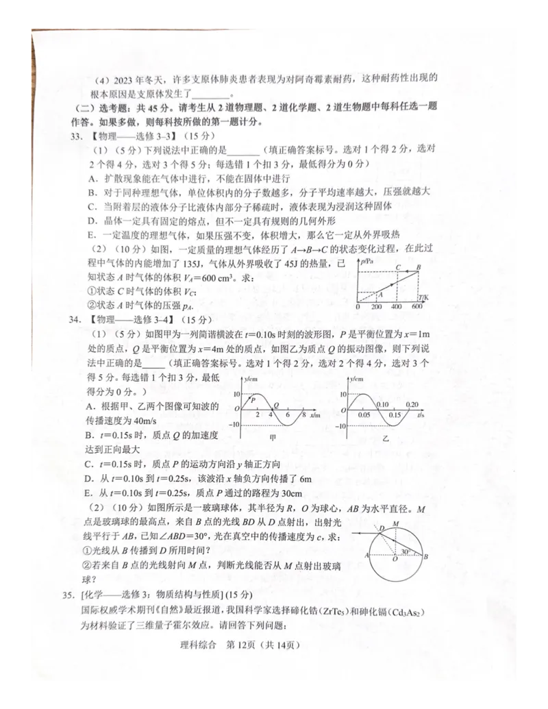 2024届陕西省宝鸡市高考模拟监测（一）理科综合试题_2024年1月_01每日更新_16号_2024届陕西省宝鸡市高三上学期高考模拟检测（一）