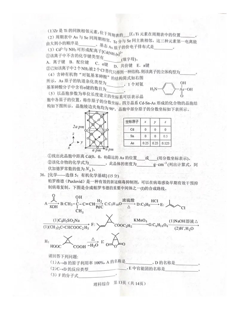 2024届陕西省宝鸡市高考模拟监测（一）理科综合试题_2024年1月_01每日更新_16号_2024届陕西省宝鸡市高三上学期高考模拟检测（一）