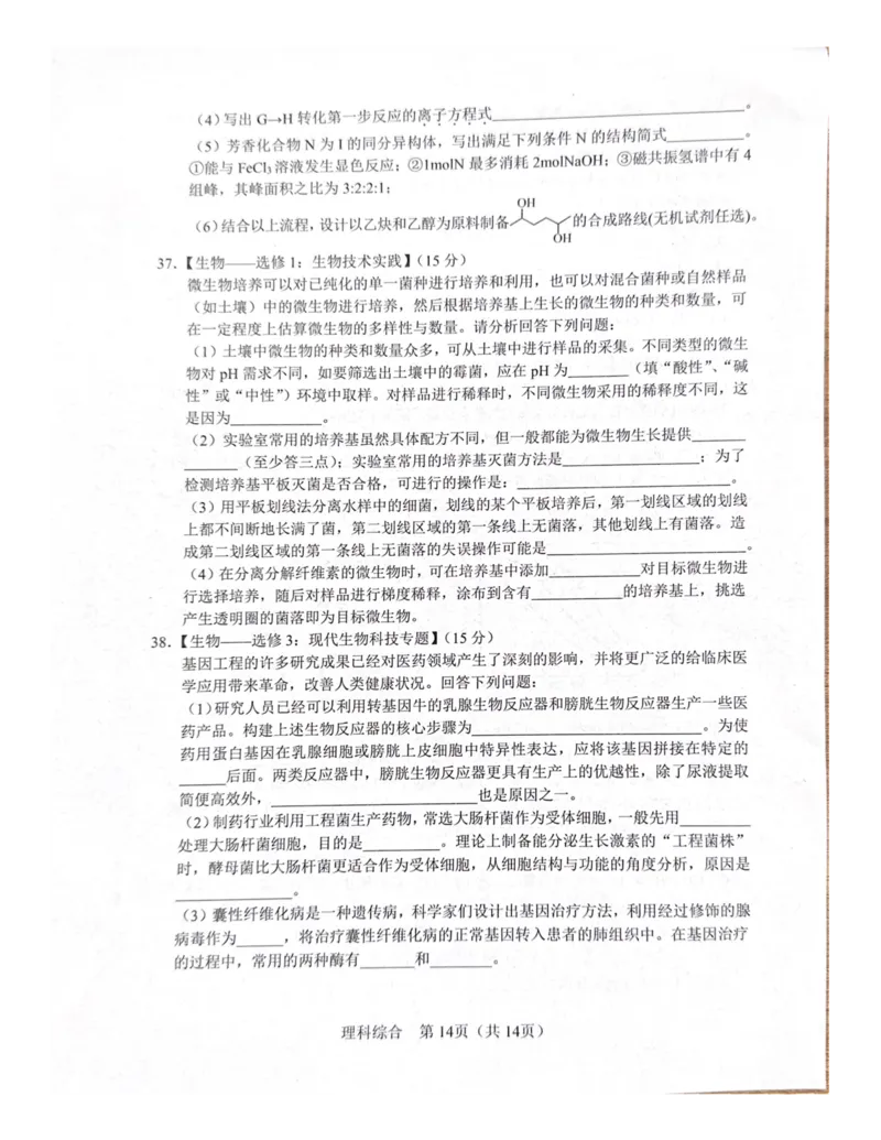 2024届陕西省宝鸡市高考模拟监测（一）理科综合试题_2024年1月_01每日更新_16号_2024届陕西省宝鸡市高三上学期高考模拟检测（一）