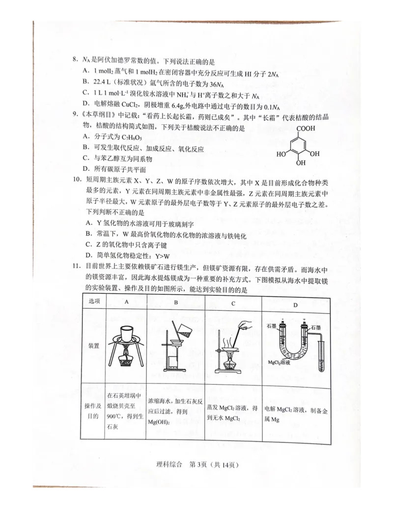 2024届陕西省宝鸡市高考模拟监测（一）理科综合试题_2024年1月_01每日更新_16号_2024届陕西省宝鸡市高三上学期高考模拟检测（一）