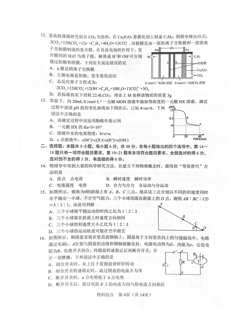 2024届陕西省宝鸡市高考模拟监测（一）理科综合试题_2024年1月_01每日更新_16号_2024届陕西省宝鸡市高三上学期高考模拟检测（一）