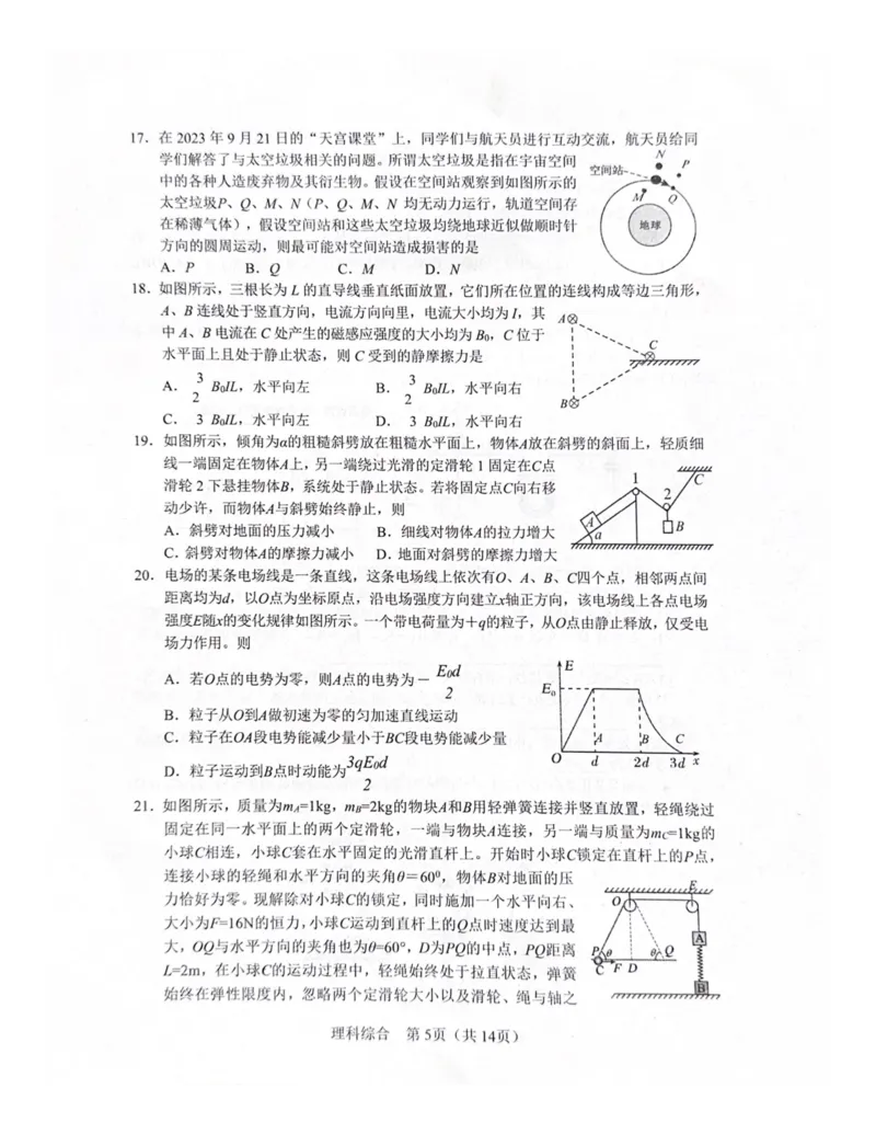 2024届陕西省宝鸡市高考模拟监测（一）理科综合试题_2024年1月_01每日更新_16号_2024届陕西省宝鸡市高三上学期高考模拟检测（一）