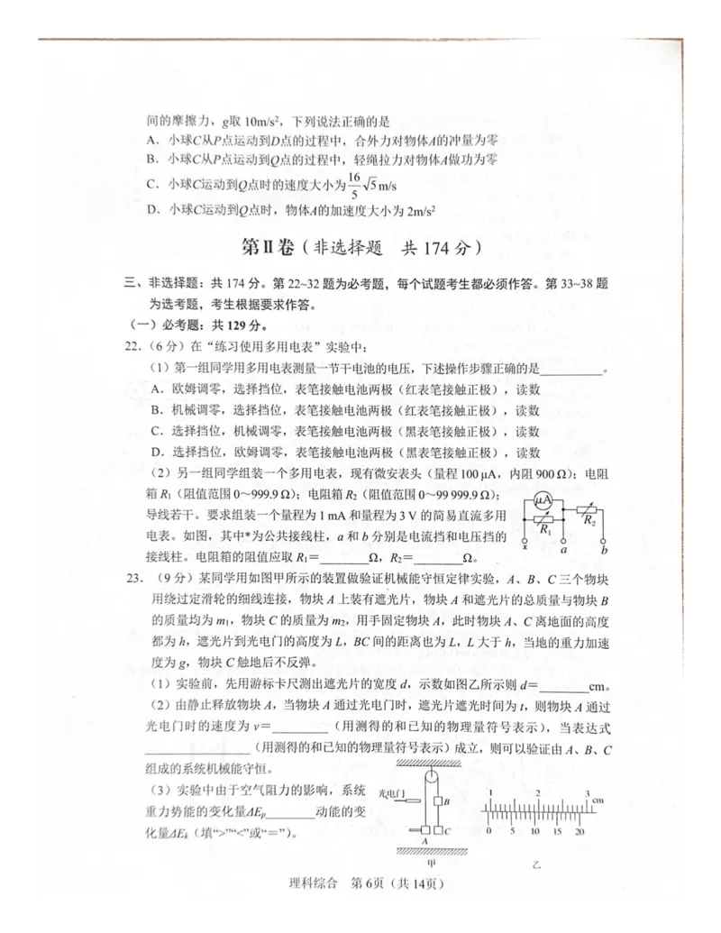 2024届陕西省宝鸡市高考模拟监测（一）理科综合试题_2024年1月_01每日更新_16号_2024届陕西省宝鸡市高三上学期高考模拟检测（一）