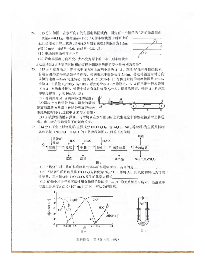 2024届陕西省宝鸡市高考模拟监测（一）理科综合试题_2024年1月_01每日更新_16号_2024届陕西省宝鸡市高三上学期高考模拟检测（一）